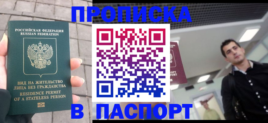 прописка паспорт в Райчихинске