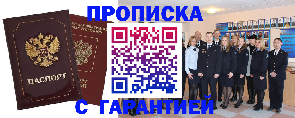 временная регистрация для всех в Райчихинске