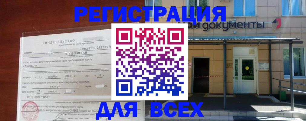 временная регистрация надежно в Райчихинске