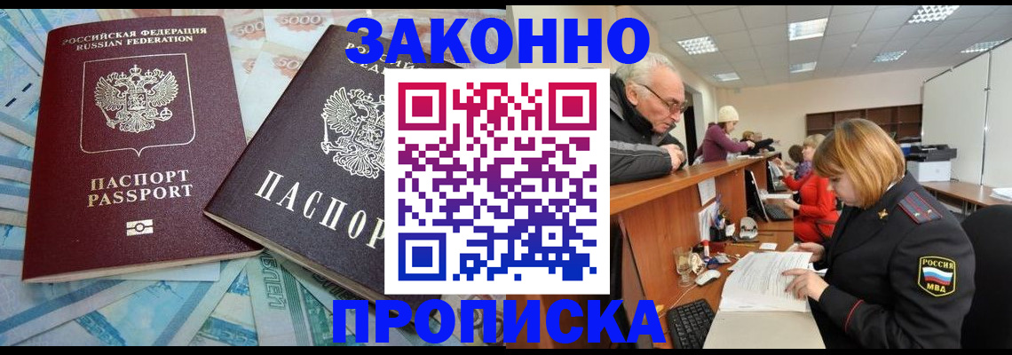 прописка от собственника в Райчихинске