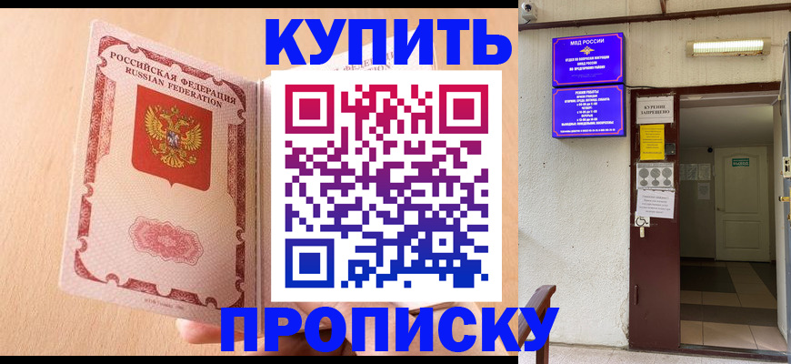 прописка регистрация в Райчихинске