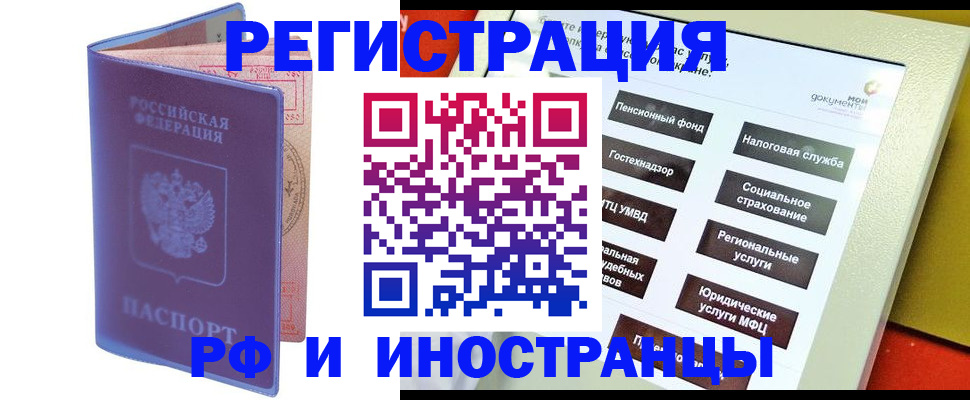 временная регистрация надежно в Райчихинске