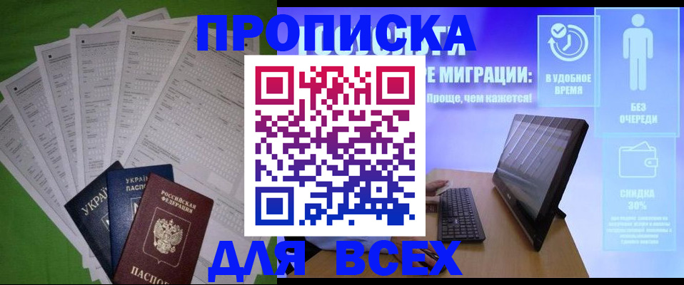 прописка поиск в Райчихинске