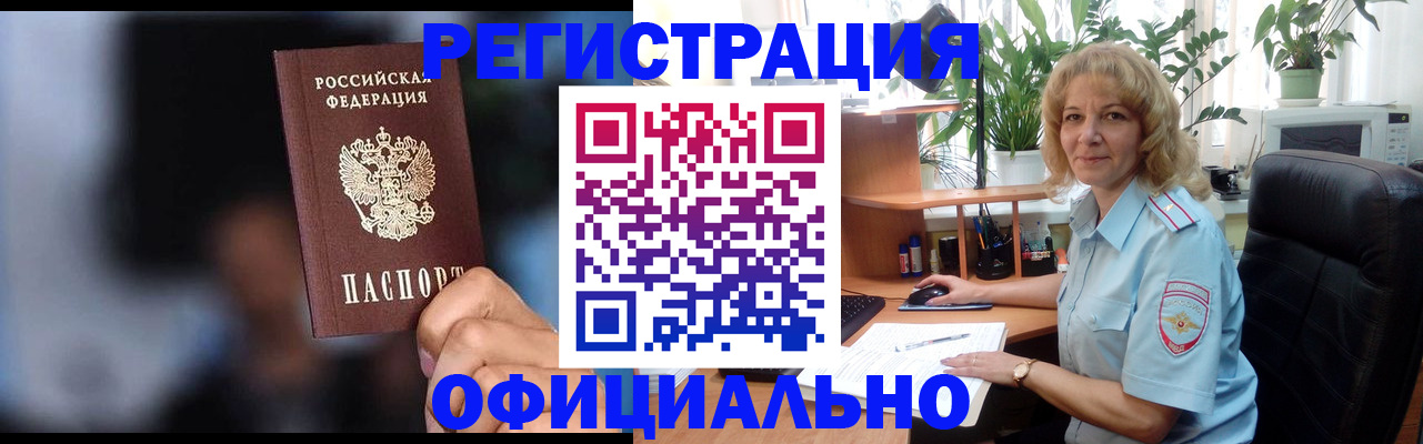 временная прописка в Райчихинске
