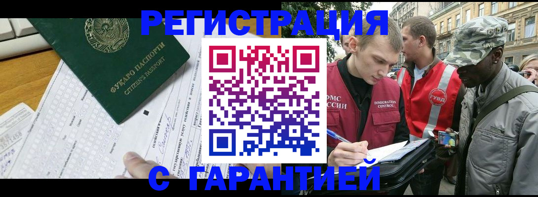 прописка иностранных граждан в Райчихинске