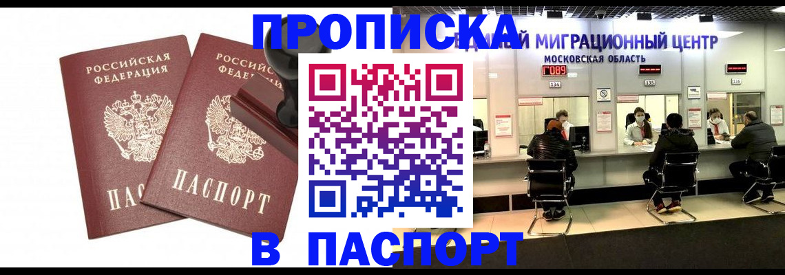 прописка паспорт в Райчихинске